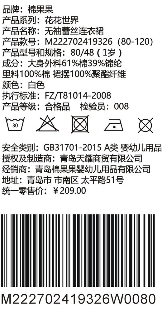 棉果果夏季女童无袖蕾丝连衣裙M222702419326 商品图1