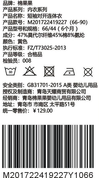 棉果果夏季男童女童短袖对开连体衣连身衣哈衣  M201722419227 商品图2