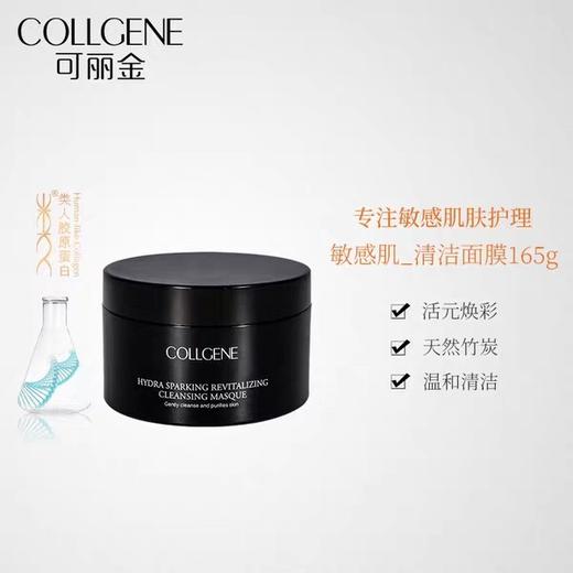 可丽金黑膜165g 商品图1