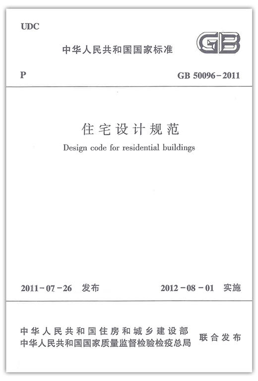 GB50096-2011住宅设计规范 商品图1