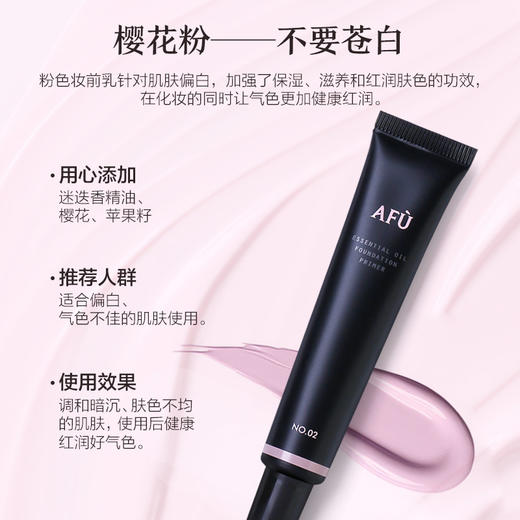 【AFU】阿芙精油润色妆前乳30g【79元任选2件】 商品图5