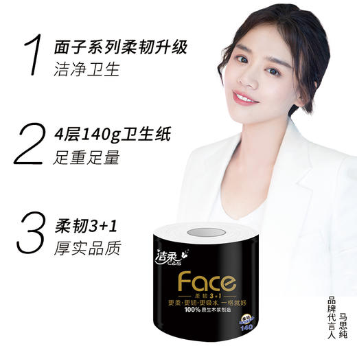 洁柔(C&S)厚卷纸 黑Face 加厚4层140g卫生纸*30卷 （整箱销售 面子系列 柔韧升级 母婴可用） 商品图1