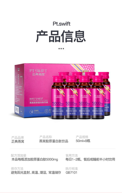 正典燕窝燕窝胶原蛋白肽口服液饮品小分子双肽50ml*8瓶高燕窝含量JPY带授权招加盟代理 商品图8