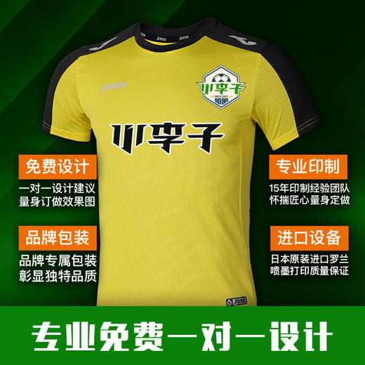 【3套以上，每满200减20】JOMA霍马组队比赛短袖套装球衣定制男3196FPB034 商品图1