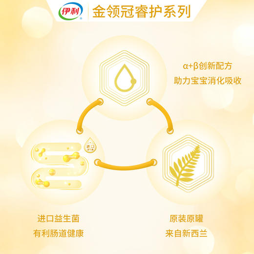 伊利 金领冠 睿护奶粉800克 （母婴店同款） 商品图1