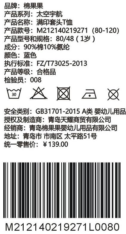 棉果果夏季 男童氨棉汗布满印套头T恤M212140219271 商品图4