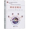 测绘学概论(第3版) 商品缩略图0