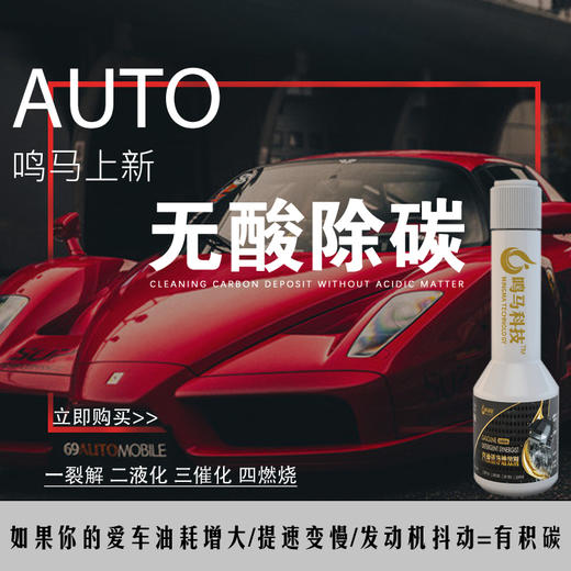 鸣马汽油清净增效剂 提动力节燃油减排放 适用于汽油车 商品图3