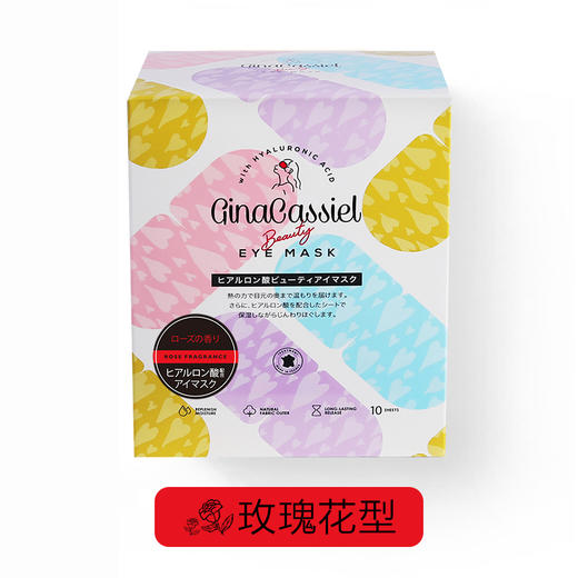 Ginacassiel 格娜卡玻尿酸蒸汽眼罩（10片/盒）JPY带授权招加盟代理 商品图0