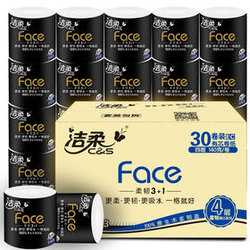 洁柔(C&S)厚卷纸 黑Face 加厚4层140g卫生纸*30卷 （整箱销售 面子系列 柔韧升级 母婴可用）