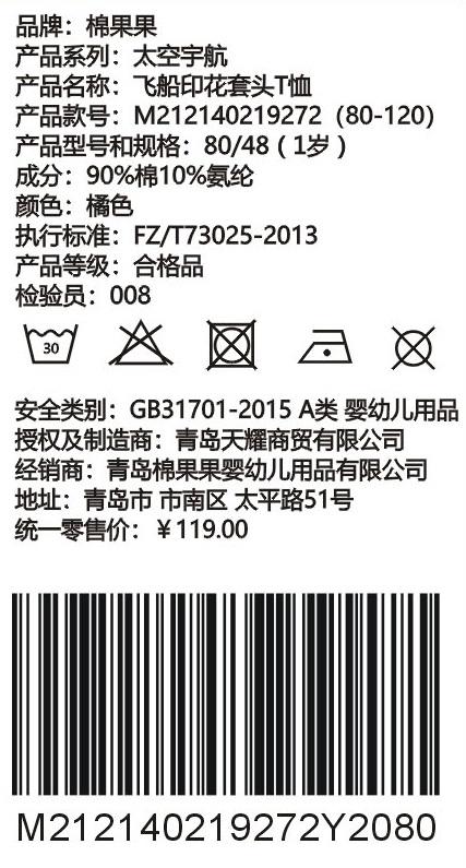 棉果果夏季男童飞船印花套头T恤M212140219272 商品图3