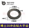 【货号00226】博世20冲击钻大平齿20电锤外齿轮轻型20电锤冲击钻齿轮 商品缩略图0