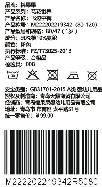 棉果果夏季女童飞边中裤M222202219342 商品图2