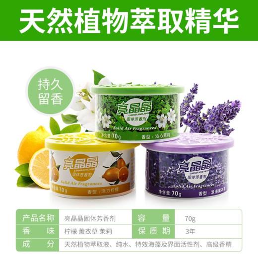 【超市同款】【18个月用量】亮晶晶固体芳香剂9盒香型随机 卫生间车内鞋柜衣柜芳香剂 商品图2