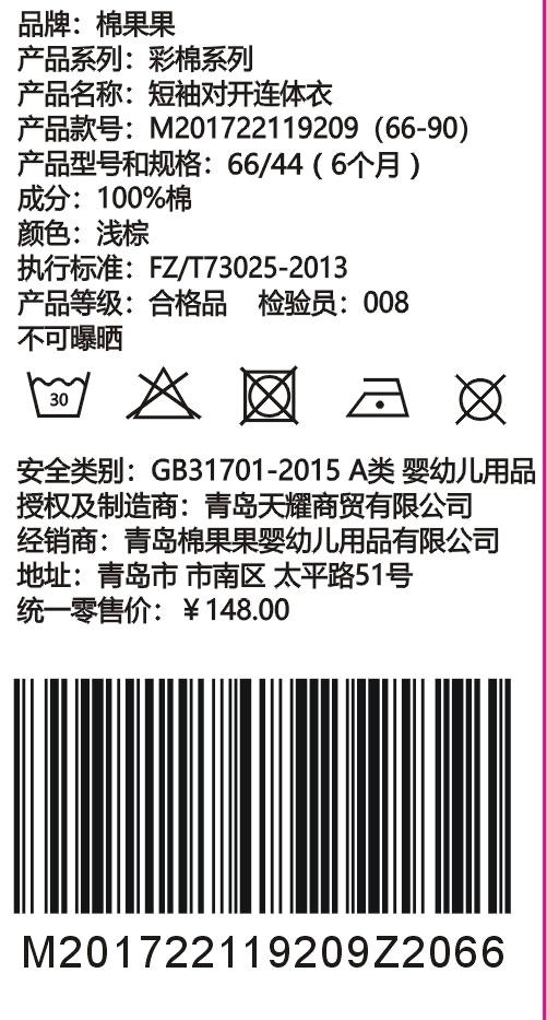 棉果果夏季新疆彩棉纯棉男童女童短袖对开连体衣连身衣哈衣M201722119209 商品图4