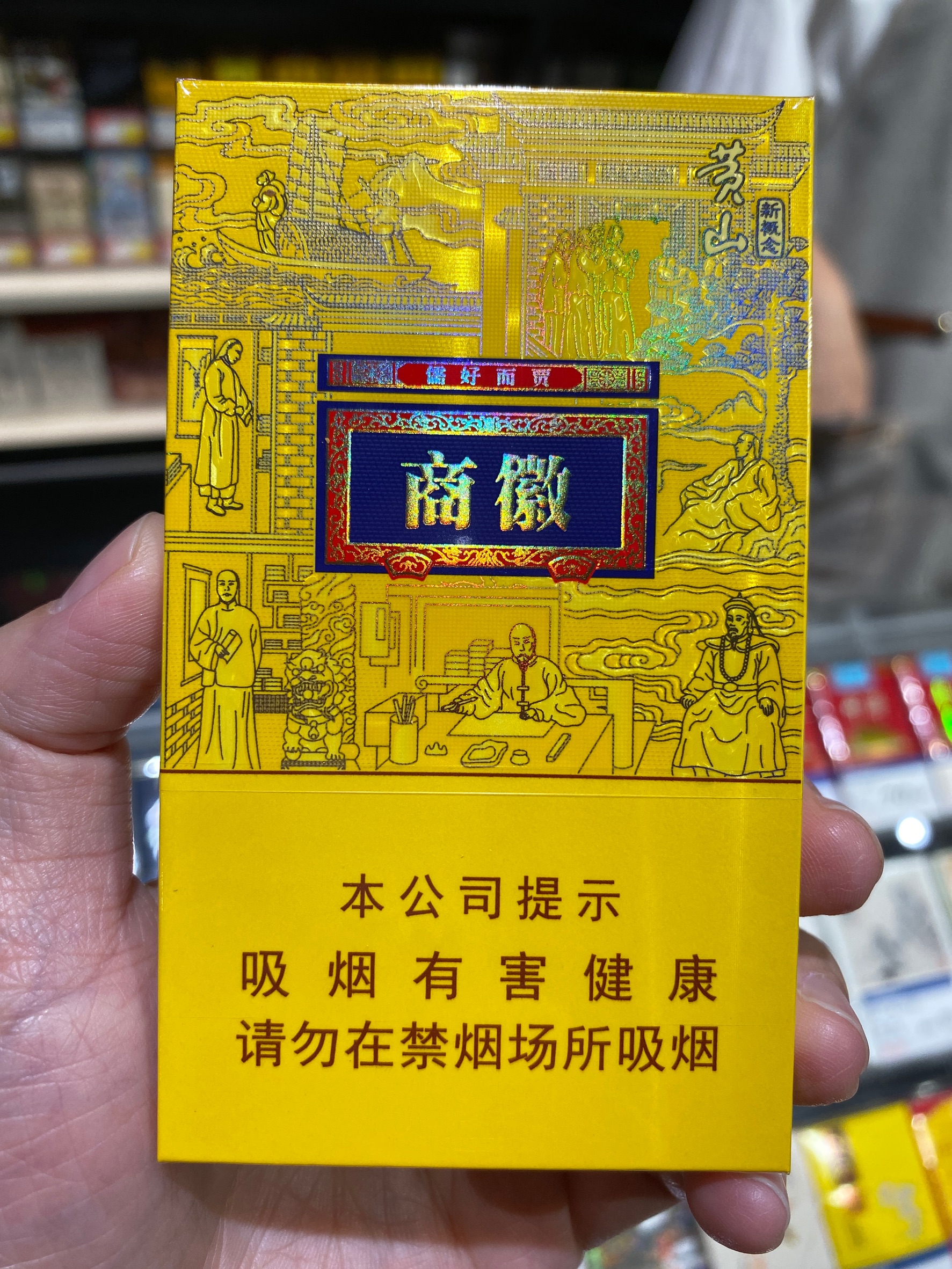 黄山(徽商新概念细支)