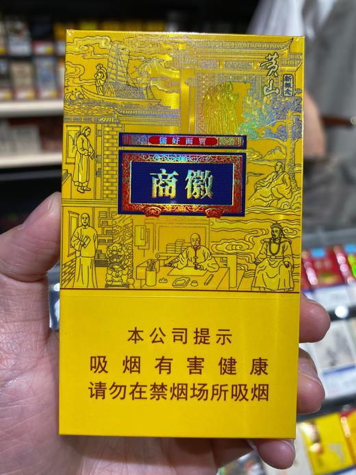 黄山(徽商新概念细支) 商品图0