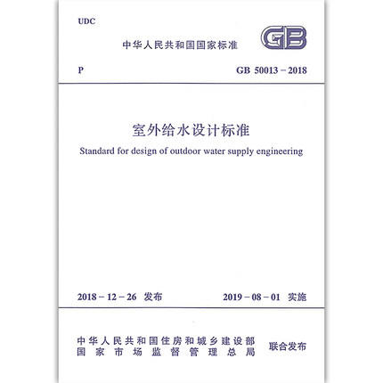 2019年新版 GB50013-2018 室外给水设计标准 商品图1