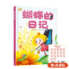我的日记系列（全30册） | 精装   在阅读中探索自然  体验科学   适合3-9岁 商品缩略图12