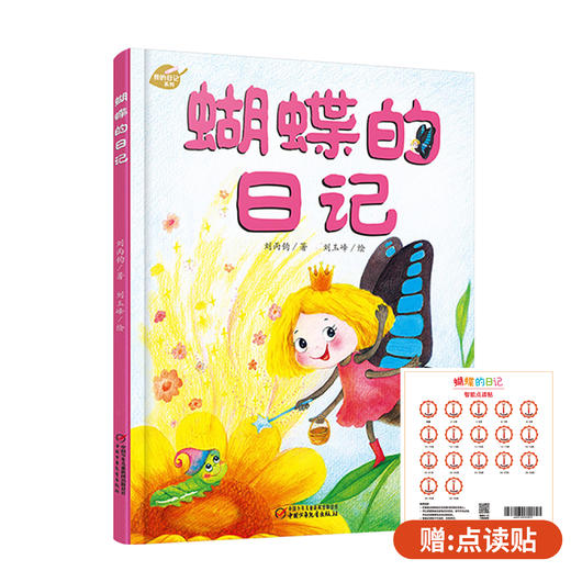 我的日记系列（全30册） | 精装   在阅读中探索自然  体验科学   适合3-9岁 商品图12