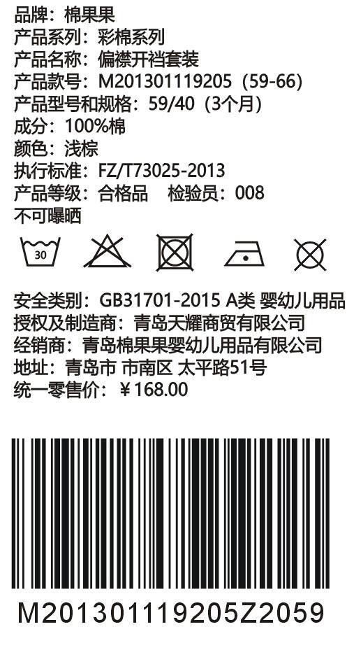 棉果果夏季新疆彩棉纯棉男童女童长袖偏襟开裆裤套装M201301119205 商品图1