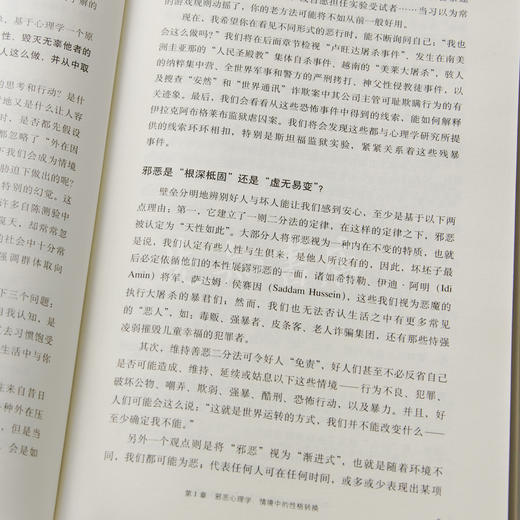 【美】津巴多《路西法效应》：好人是如何变成恶魔的？ 商品图4