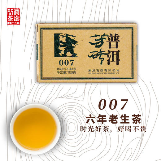 澜沧古茶2013年007小砖普洱茶生茶云南古树老树5年老茶叶100g*10 商品图4