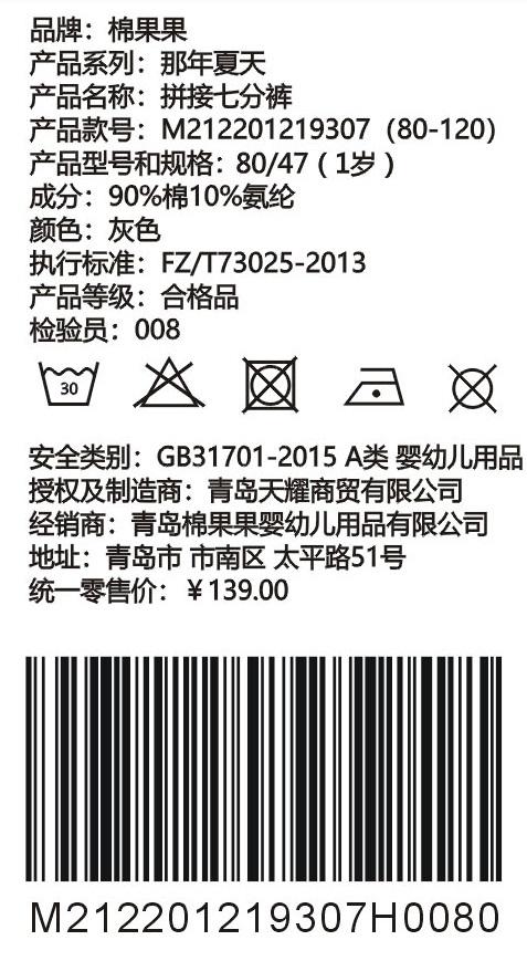 棉果果夏季男童拼接七分裤M212201219307 商品图3