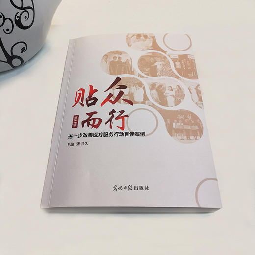 《贴众而行 第二辑》 商品图1