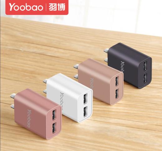 【直插充电器】羽博 多口USB手机充电器 电源适配器 商品图1