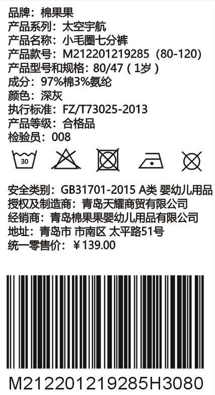 棉果果夏季男宝 男童小毛圈七分裤M212201219285 商品图3