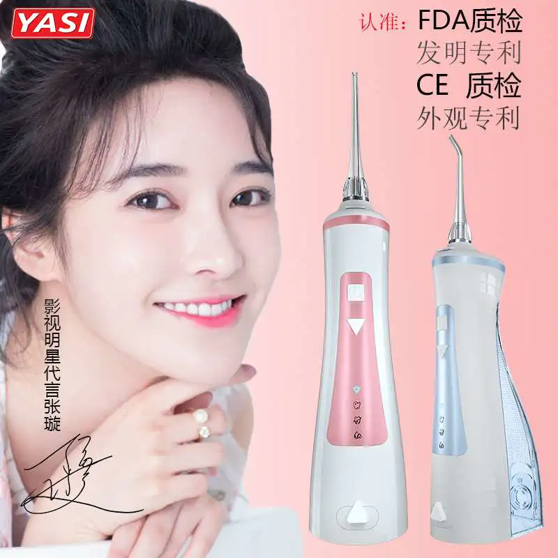 品牌直发 张璇同款 Yasi 雅玺冲牙器 V18限量定制款 包含4个替换刷头 便携式家用电动水牙线智能洗牙器牙齿正畸洗牙机我是大美人精选 Sg