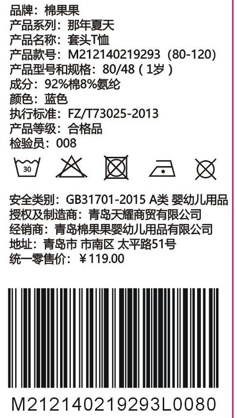 棉果果夏季男童氨棉汗布套头T恤M212140219293 商品图1