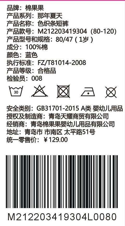 棉果果夏季男童色织条中裤短裤M212203419304 商品图2