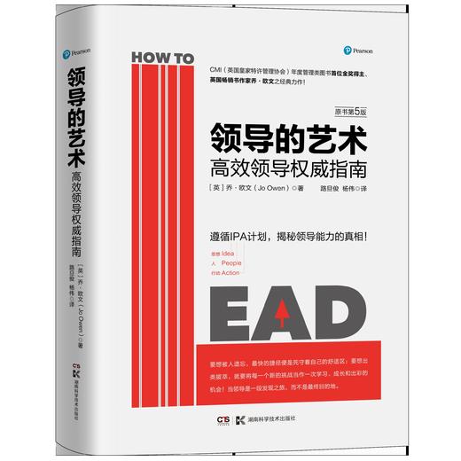 领导的艺术：高效领导权威指南 商品图0
