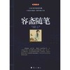 容斋随笔(典藏版) 商品缩略图0