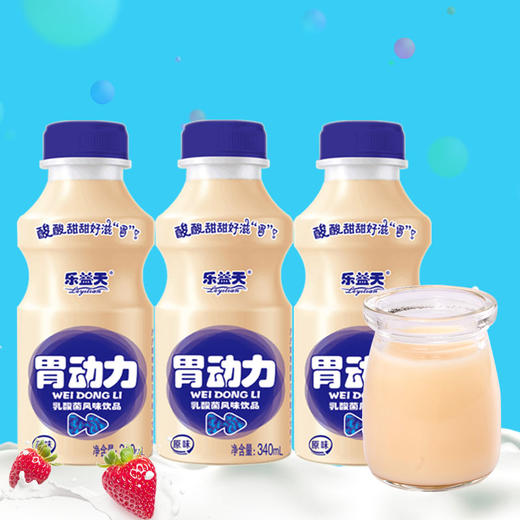 9 乐益天 胃动力乳酸菌风味饮料 340ml*12瓶 ould