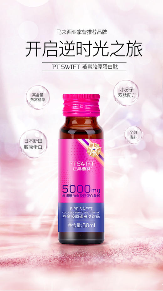 正典燕窝燕窝胶原蛋白肽口服液饮品小分子双肽50ml*8瓶高燕窝含量JPY带授权招加盟代理 商品图1