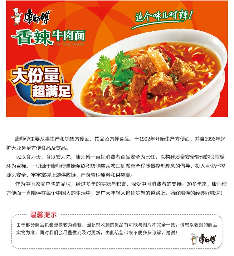 康师傅大食桶香辣牛肉面桶面12桶入