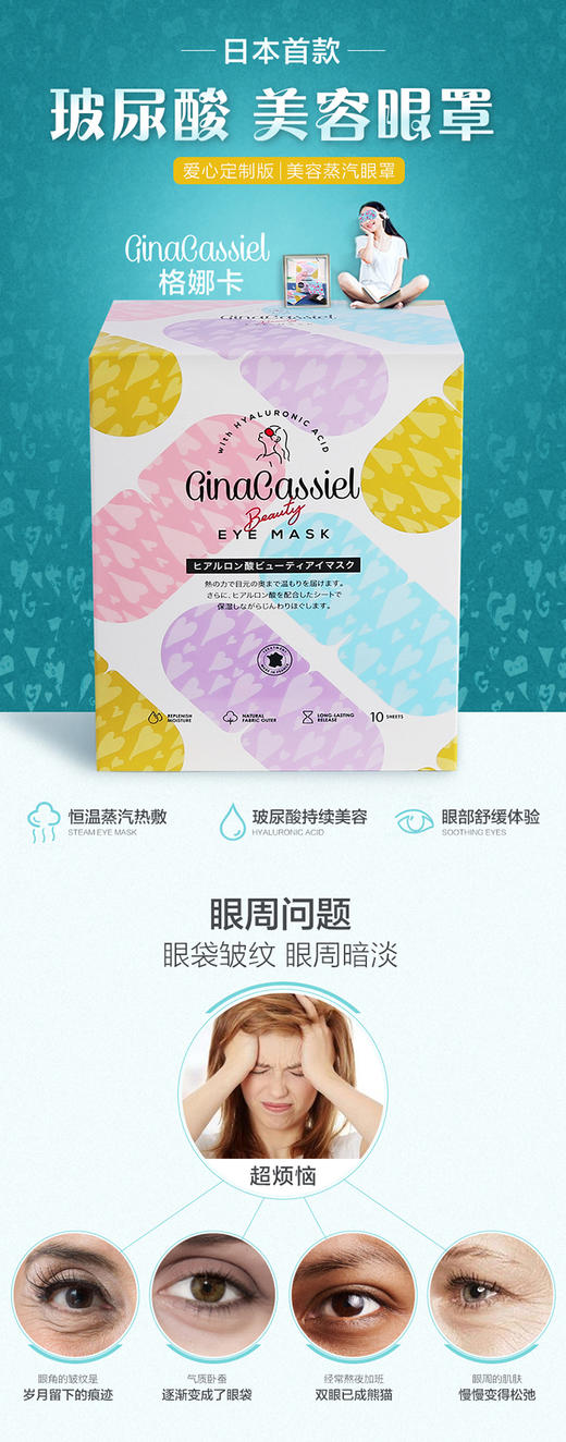 Ginacassiel 格娜卡玻尿酸蒸汽眼罩（10片/盒）JPY带授权招加盟代理 商品图1