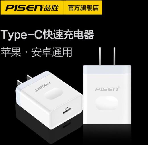 【充电器】品胜Type-C苹果X PD快速充电器头 商品图1