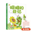 我的日记系列（全30册） | 精装   在阅读中探索自然  体验科学   适合3-9岁 商品缩略图1
