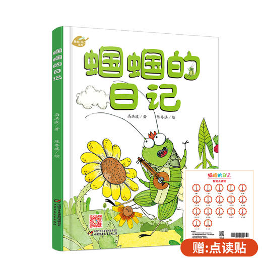 我的日记系列（全30册） | 精装   在阅读中探索自然  体验科学   适合3-9岁 商品图1