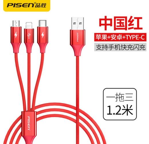 【充电线】品胜三合一数据线 安卓TYPE-C 6S 7/8一拖三苹果加长1.2米充电线 商品图2