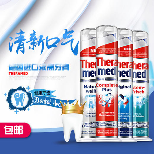 欢乐颂安迪同款」德国汉高站立式牙膏(Theramed) 泰瑞美立式牙膏 100ml /支 1支装/4支装 清洁去渍牙膏 商品图0