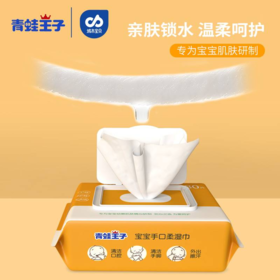 【80抽*5包】青蛙王子婴儿湿巾大包装特价家用新生婴幼儿宝宝手口屁专用湿纸巾