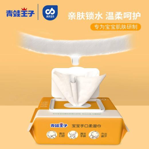 【80抽*5包】青蛙王子婴儿湿巾大包装特价家用新生婴幼儿宝宝手口屁专用湿纸巾 商品图0