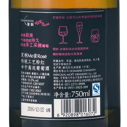 夏桐 ME蜜Rose 传统工艺粉红半干高泡葡萄酒  单瓶/礼盒 商品图4