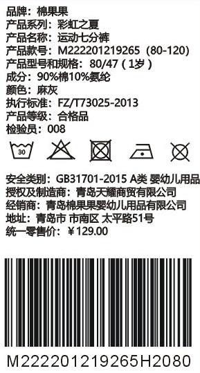 棉果果夏季女童运动七分裤M222201219265 商品图5