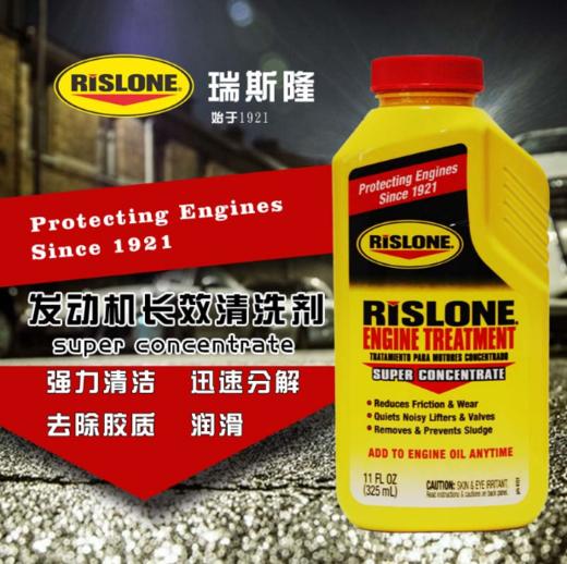 瑞斯隆 进口发动机清洗剂汽柴机油通用养护型机油添加剂抗磨剂4101 商品图3